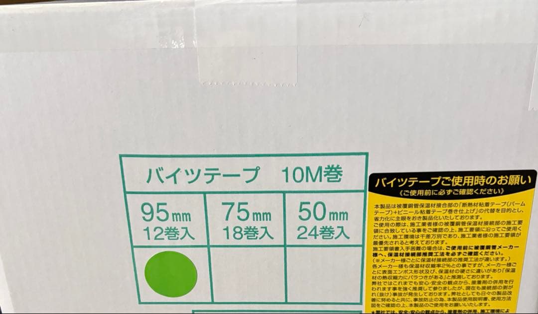 旭産業バイツテープ　95㍉✖️10M 1ケース　12巻