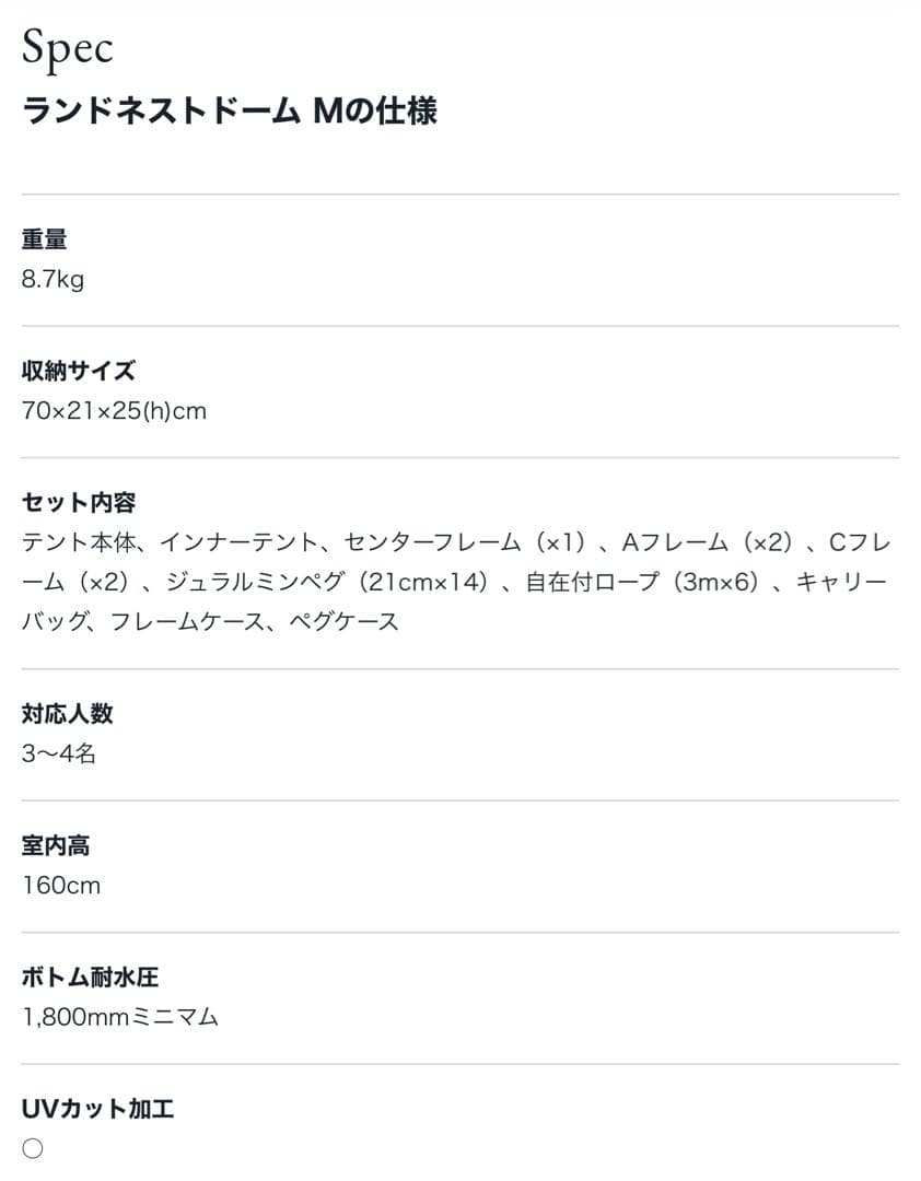 スノーピーク ランドネストドーム M