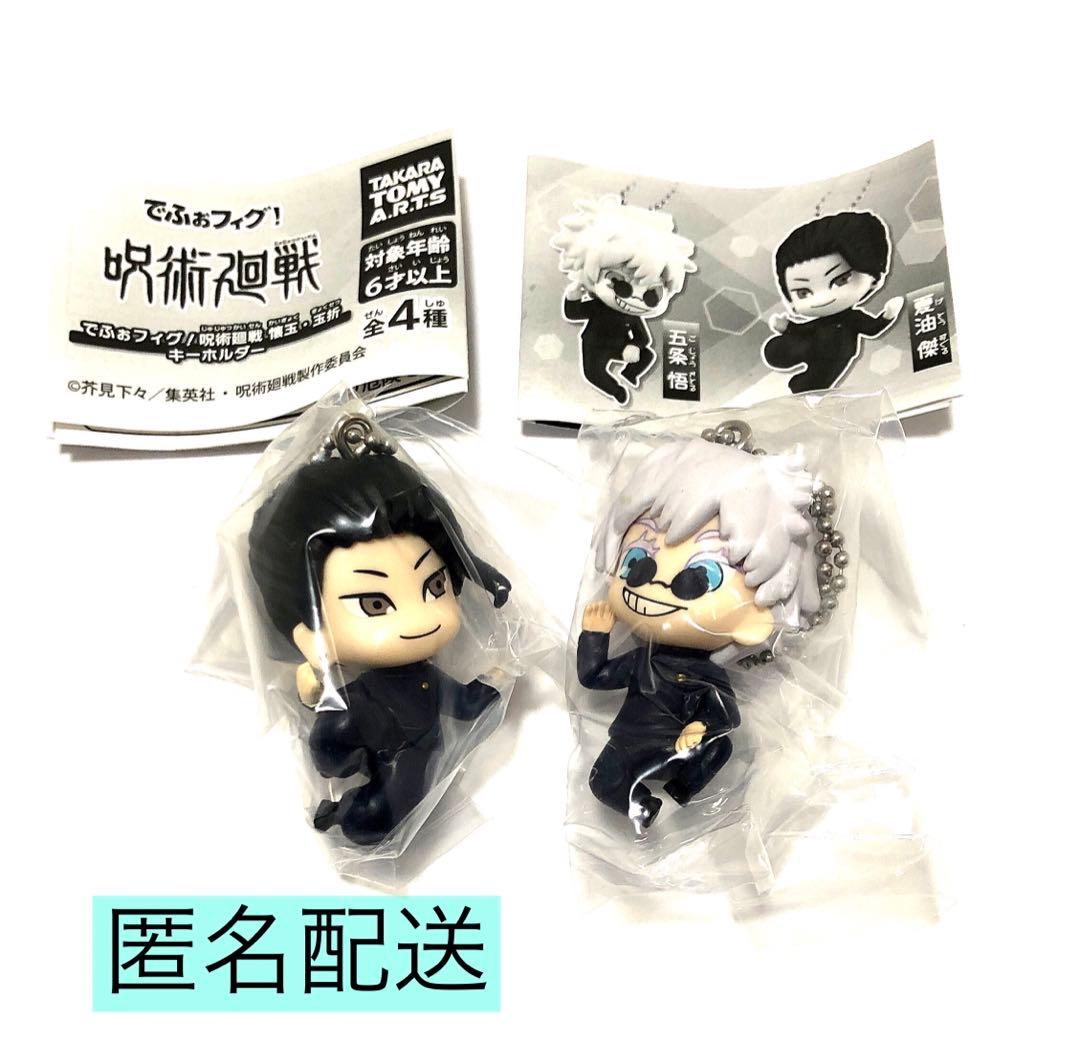 呪術廻戦 懐玉・玉折 でふぉフィグ！ 五条悟&夏油傑 - メルカリ