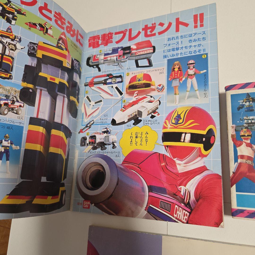 電撃戦隊チェンジマン　大百科　5冊