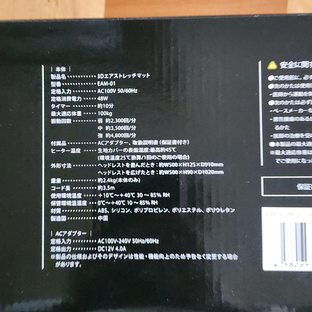 ほぼ新品　ドクターエア 公式 3Dエアストレッチマット