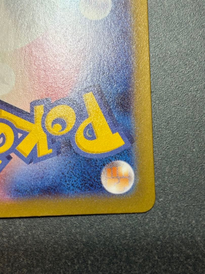 メガリザードンex MUR