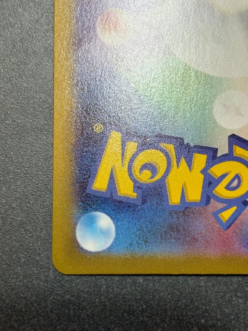 メガリザードンex MUR