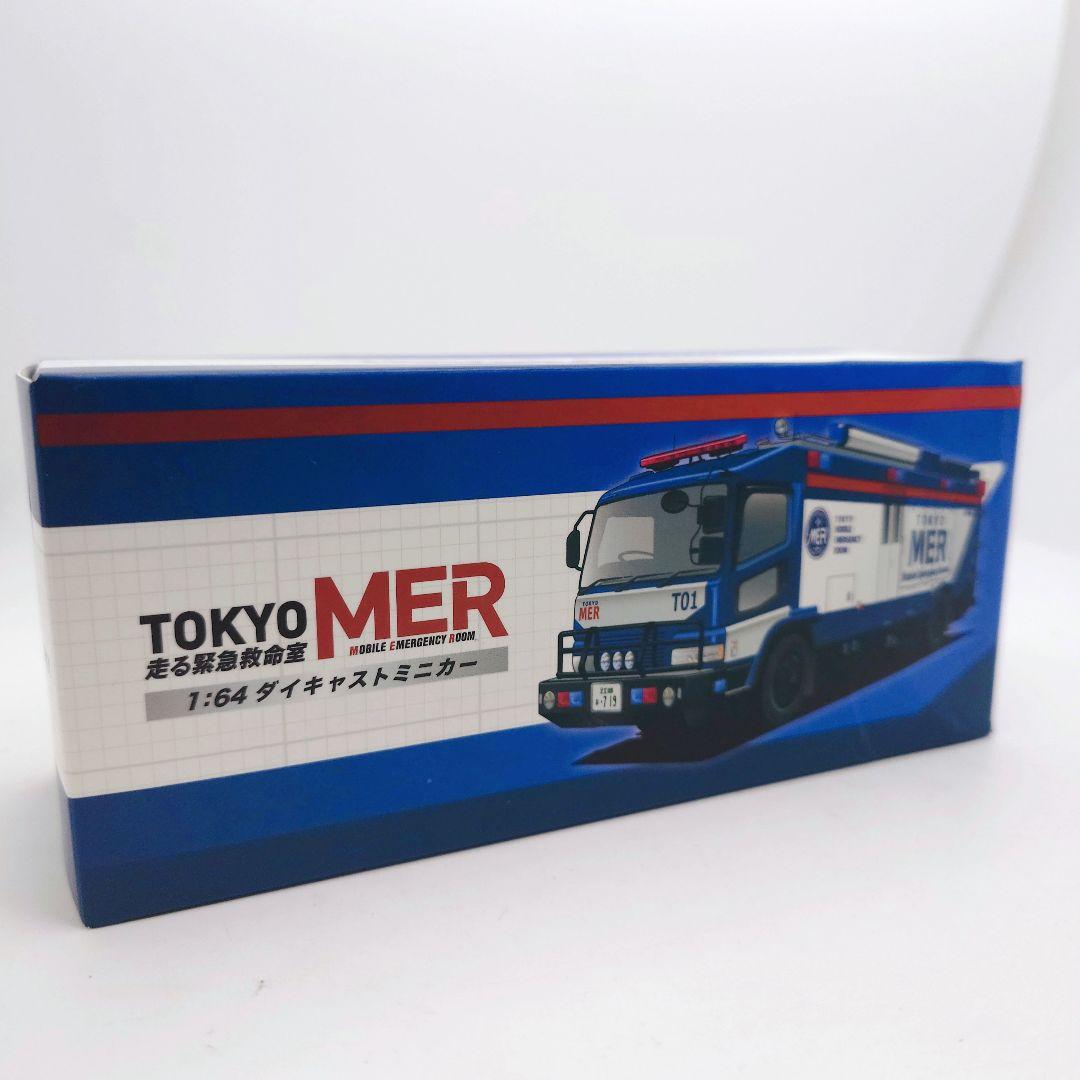 TOKYO MER ERカー T01 1/64 ミニカー TBS 公式グッズ - メルカリ