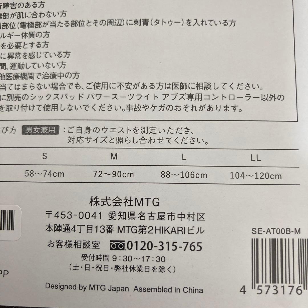 新品シックスパッドパワースーツライト アブス 専用コントローラー付き Mサイズ