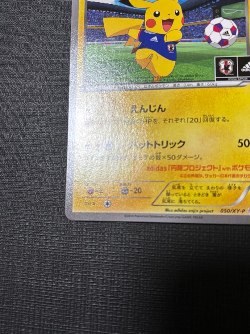 日本代表のピカチュウ：ポケモンNewモン! Book付録 PROMO XYシリ…