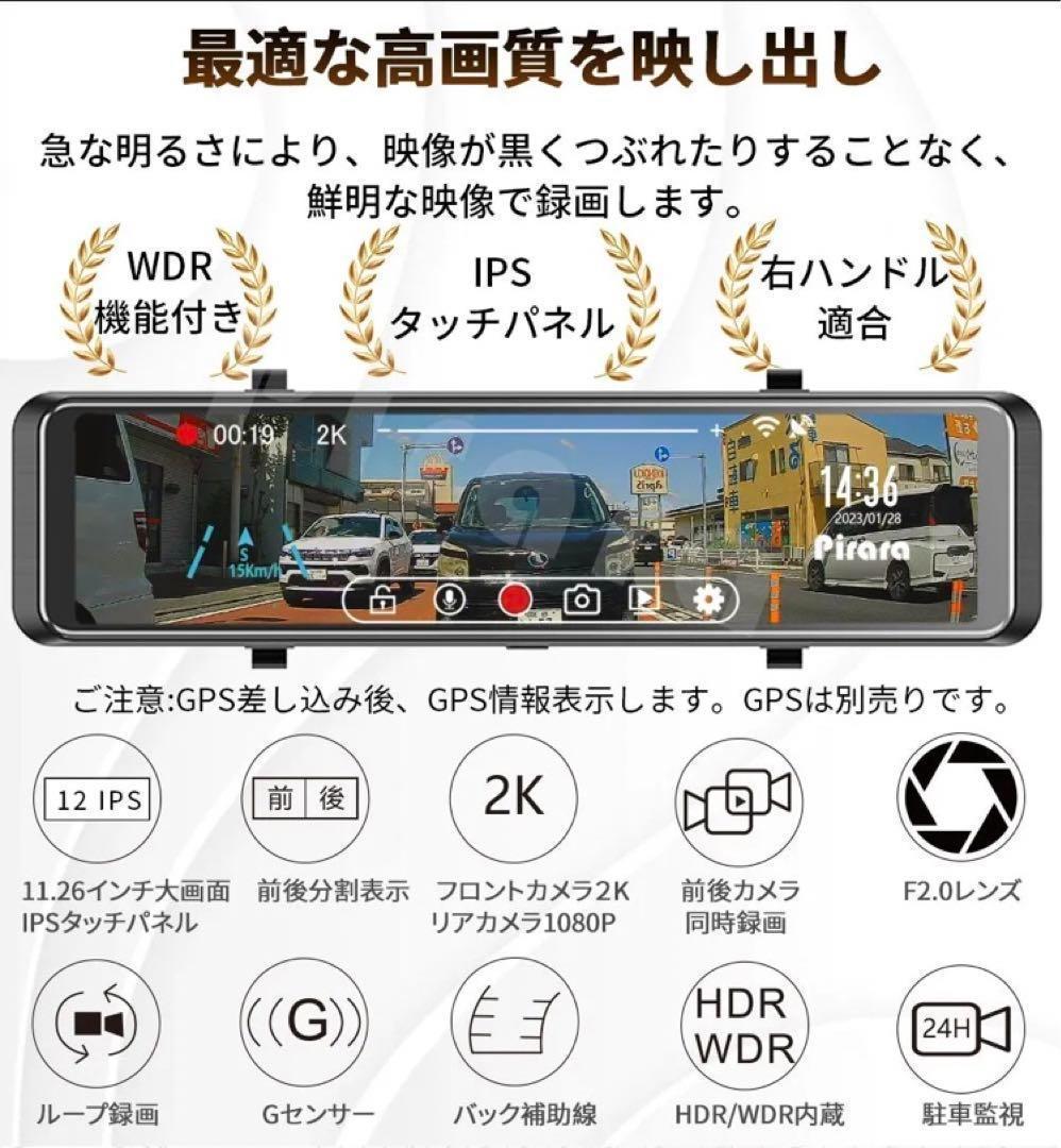 M12A1ミラー型ドライブレコーダー11.26インチ2ＫWDR右カメラ