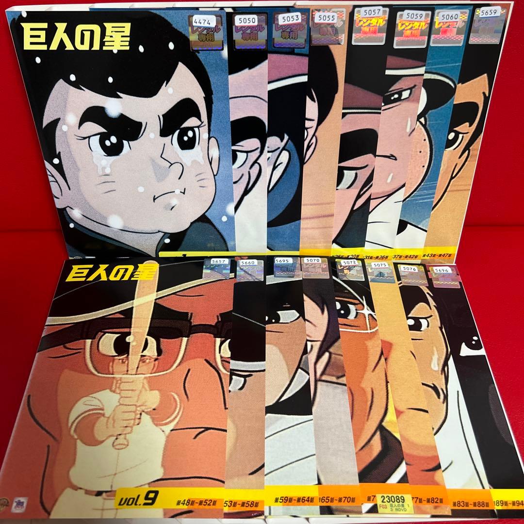 巨人の星　アニメ　DVD　全巻セット　1巻〜33巻　全33巻