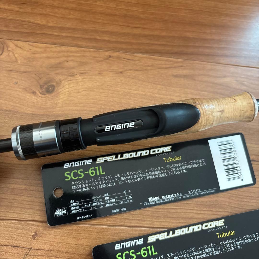 美品目抜けなしエンジンスペルバウンドコア SCS-61L ENGINEスピニング