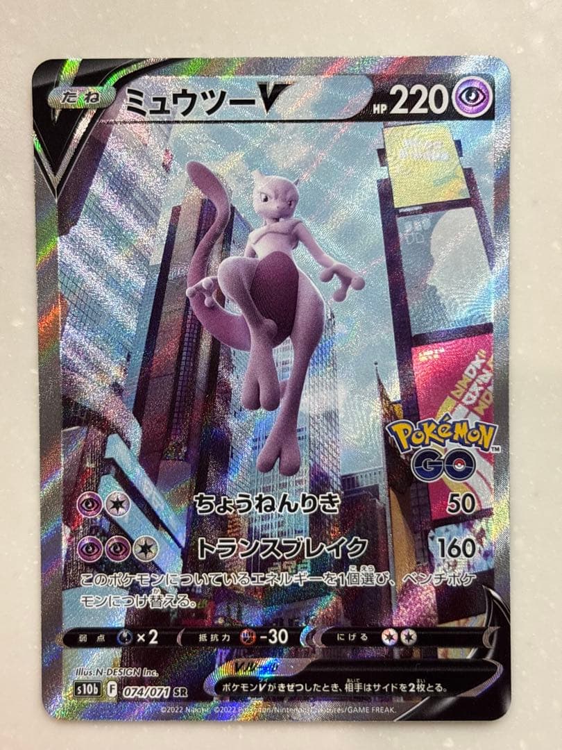 美品〕ミュウツーV SR SA S10b Pokémon GO 074/071 - メルカリ