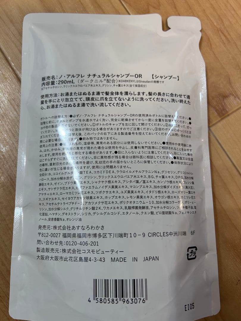 あすなろわかさノ・アルフレナチュラルシャンプー　オレンジ　詰め替え用2個セット