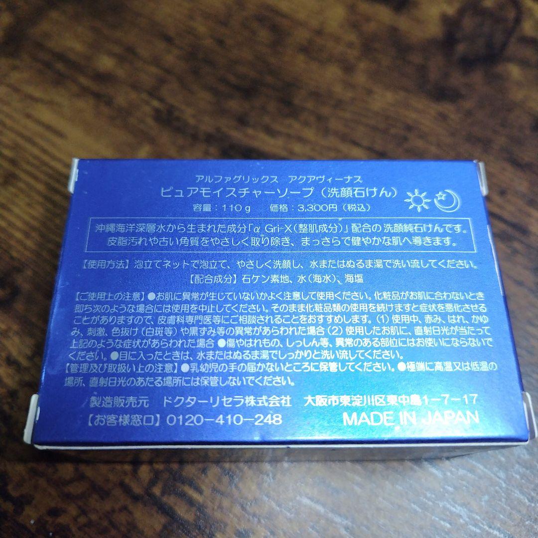 ドクターリセラ　化粧水　保湿ジェル　洗顔石けん　4点セット