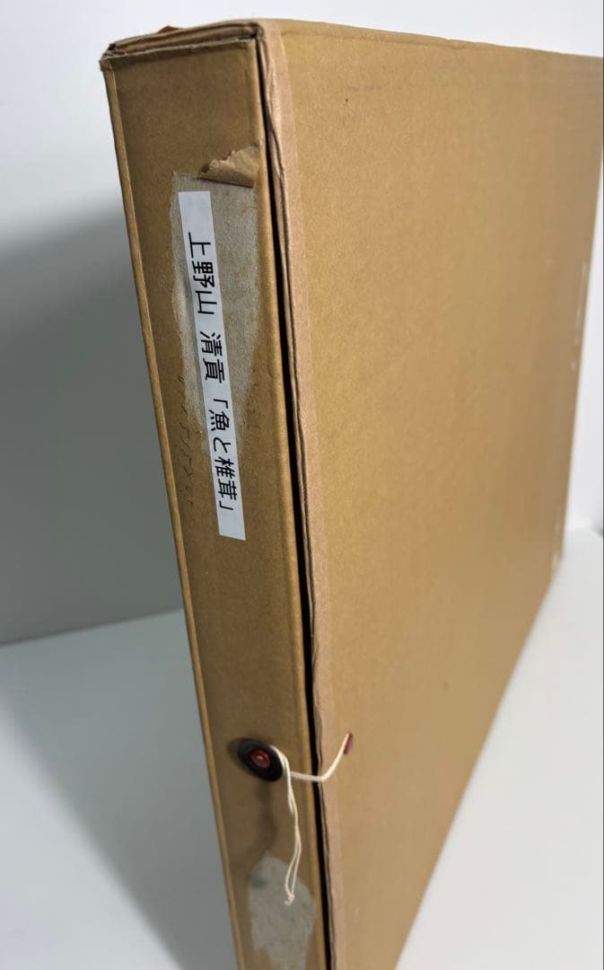 #上野山清貢「魚と椎茸」原画　額装