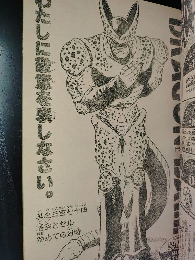 未使用【週刊少年ジャンプ1992年24号】ジョジョの奇妙な冒険 第4