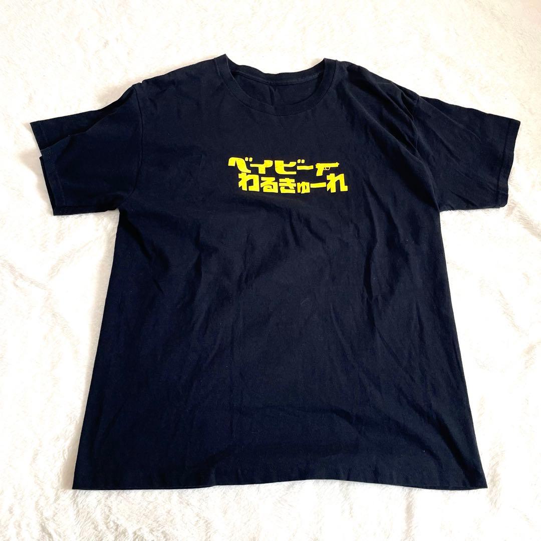 ベイビーわるきゅーれ Tシャツ - メルカリ