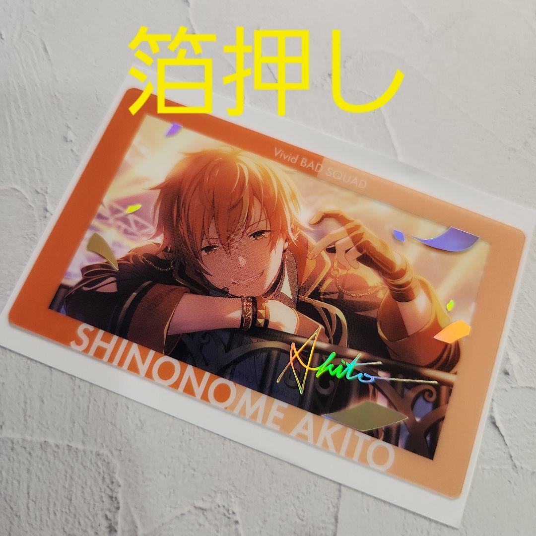 プロセカ×あんスタコラボ エピカ 箔押し 東雲彰人 - メルカリ