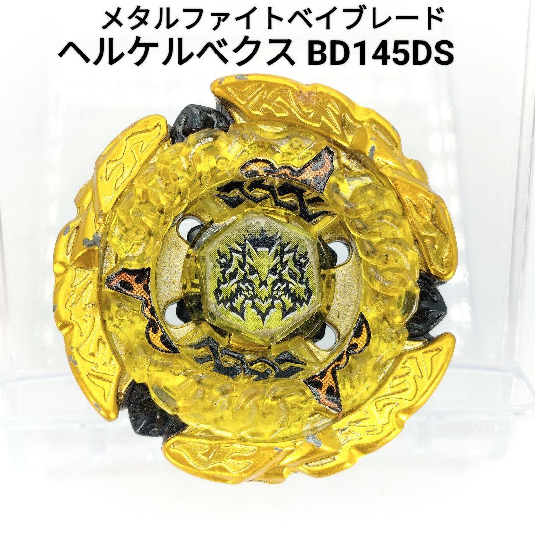 メタルファイトベイブレード ヘルケルべクス BD145DS 希少品 レア