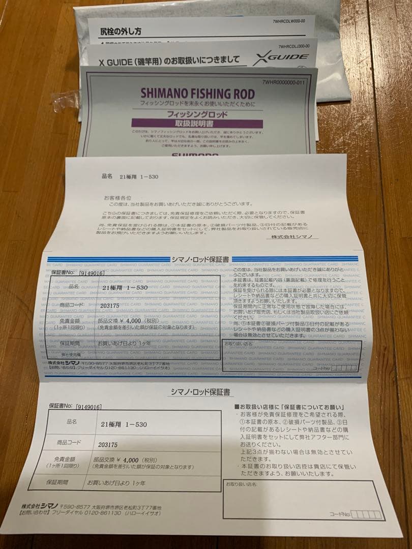 シマノ 21 極翔 1-530 ロッド