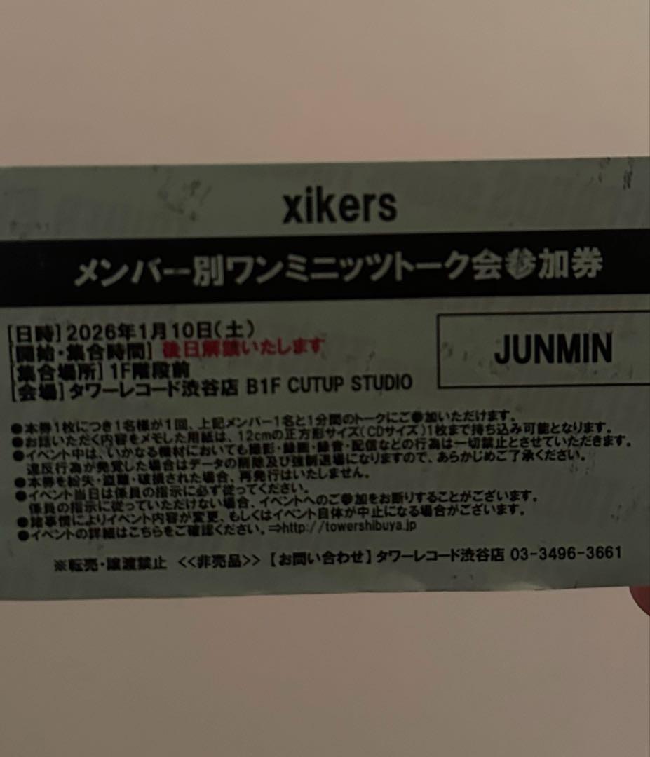 Xikers タワレコ ワンミニッツトーク会 【ジュンミン】参加券