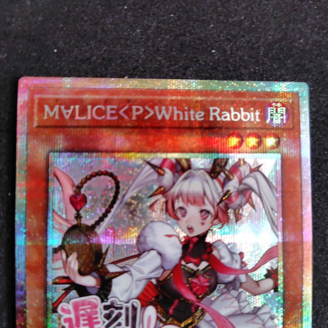 遊戯王　M∀LICE＜P＞White Rabbit　プリズマ　1枚　スタンプ 遊戯王 M∀LICE＜P＞White Rabbit プリズマ 1枚 スタンプ - メルカリ