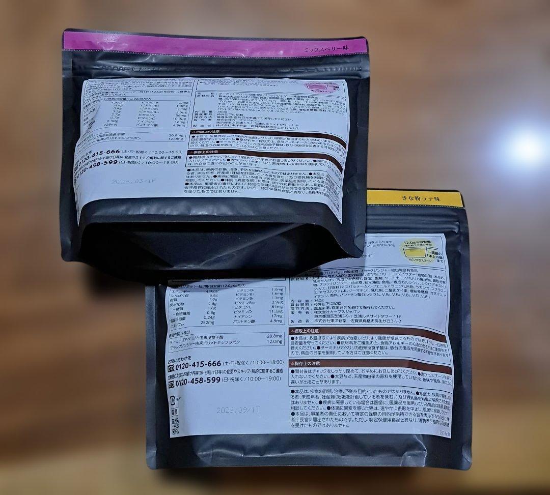 カーブス　ヘルシービューティー　きな粉ラテ味　&ミックスベリー味(各１袋)