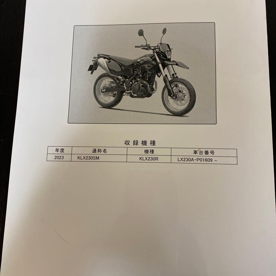 klx230sm サービスマニュアル