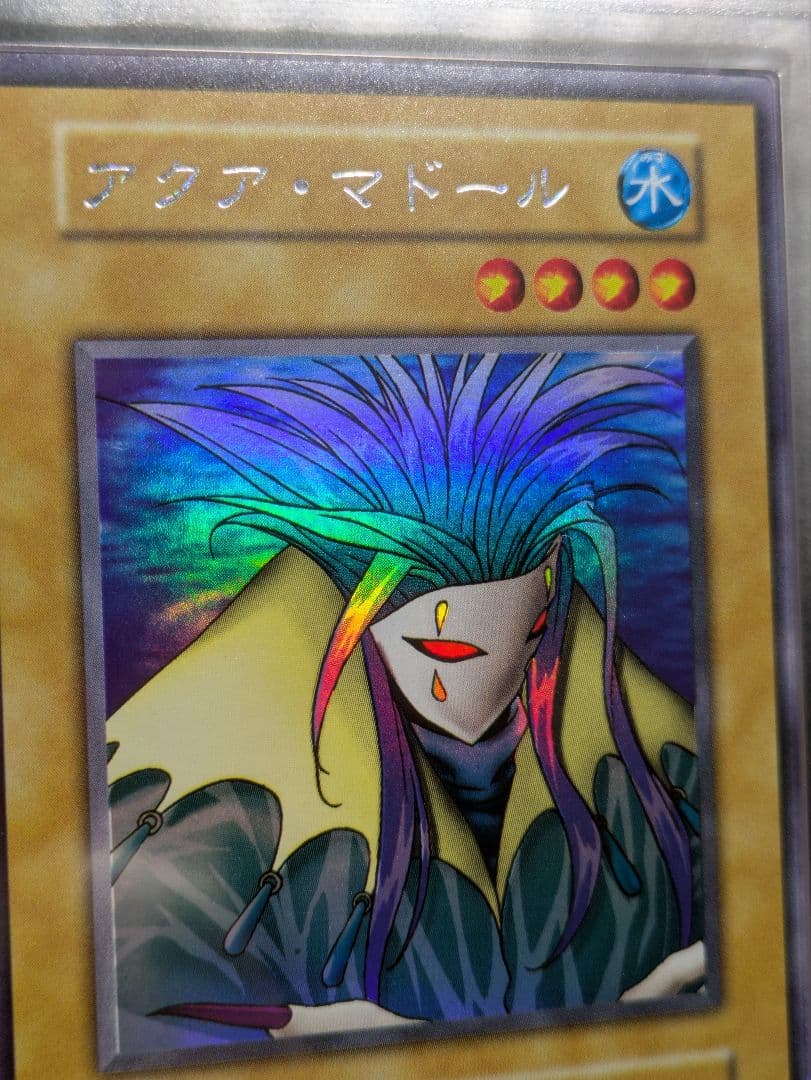 アクア・マドール ウルシク ars9 鑑定書付 遊戯王 初期