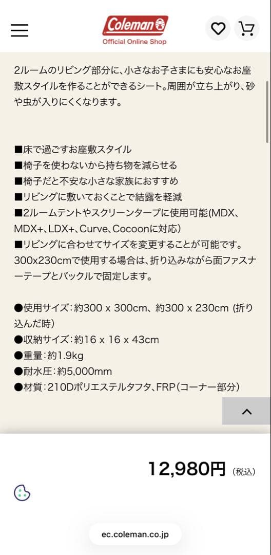 Coleman ツインクリフ　インナーテント✖️1、リビングフロアシート