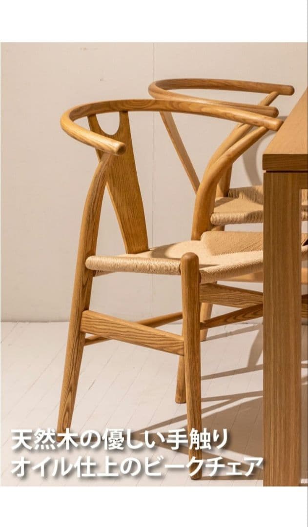 （送料込）Yチェア　リプロダクト ペーパーコード　ダイニングチェア