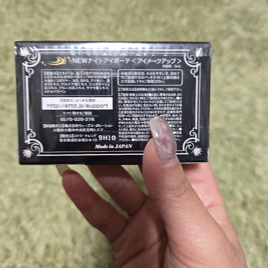 ナイトアイボーテII StreeTrend 二重メイク 3ml - メルカリ