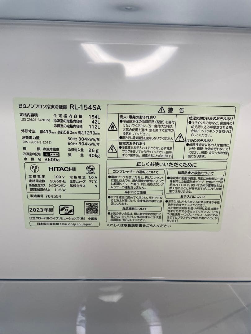 2023年製 HITACHI 家電2点セット 冷蔵庫 洗濯機