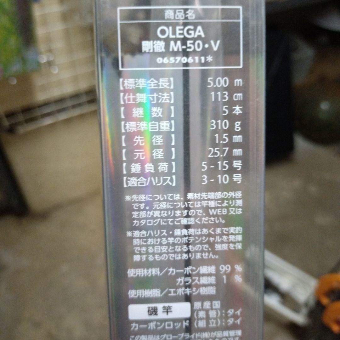 OLEGA 剛徹　M-50・V（3号相当）