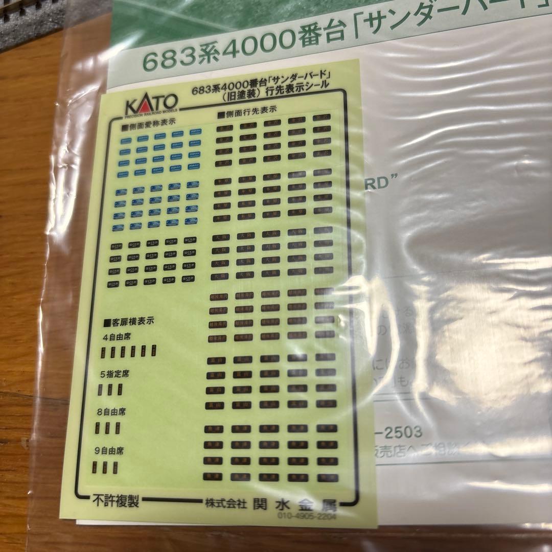 KATO 10-1747 683系4000番台サンダーバード(旧塗装)9両セット