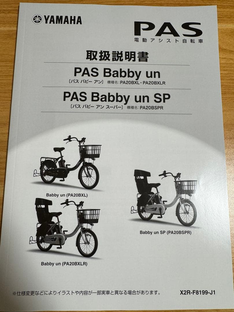 ぴょんこちゃんYAMAHA PAS babby(12.3Ah)