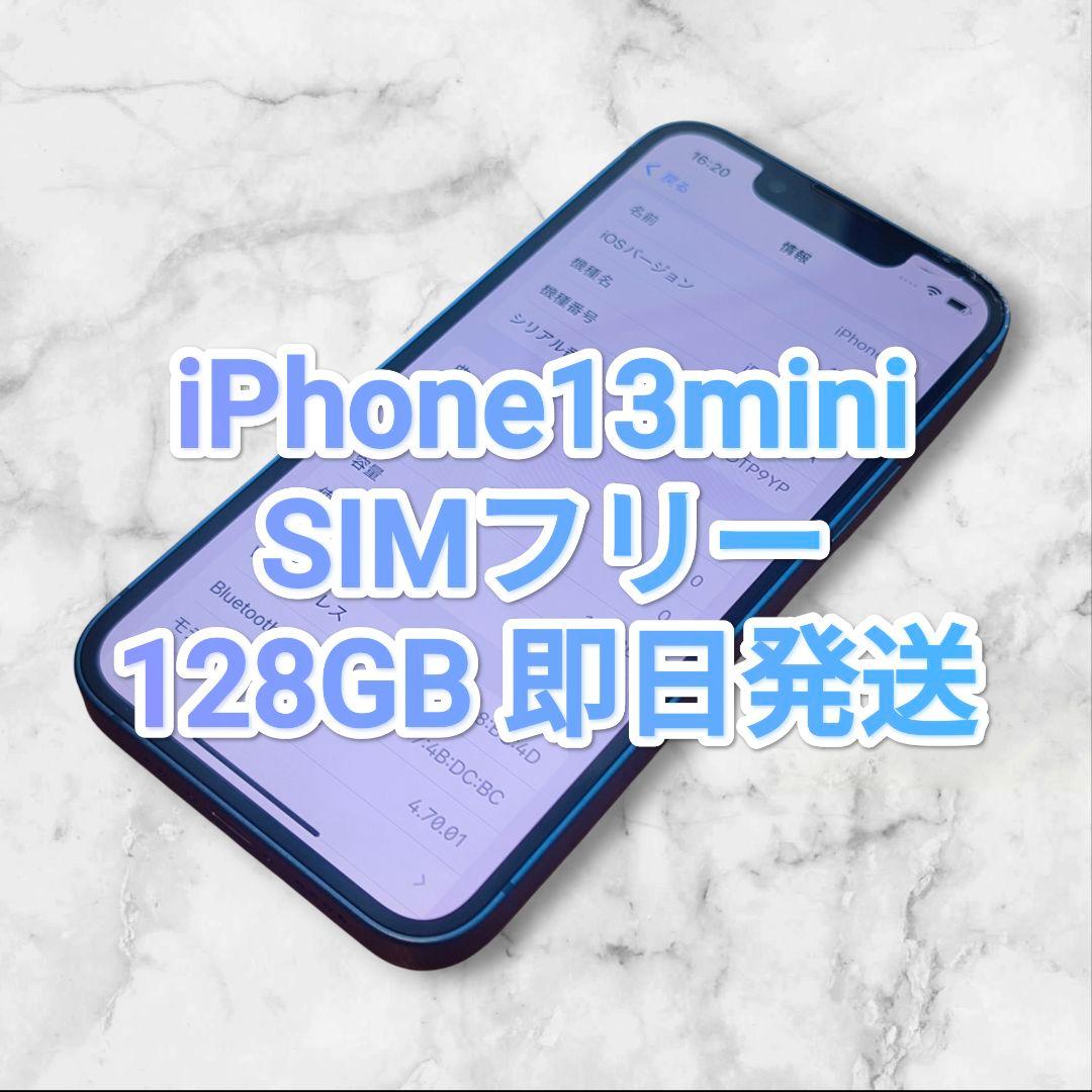iPhone 13 mini 128GB SIMフリー バッテリー87％