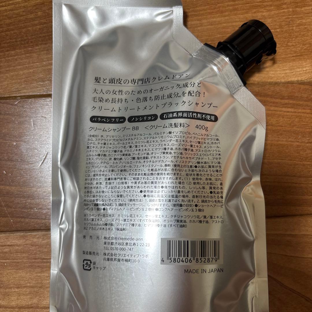 【新品　未開封】クレムドアン　ブラッククリームシャンプー 400g×3本