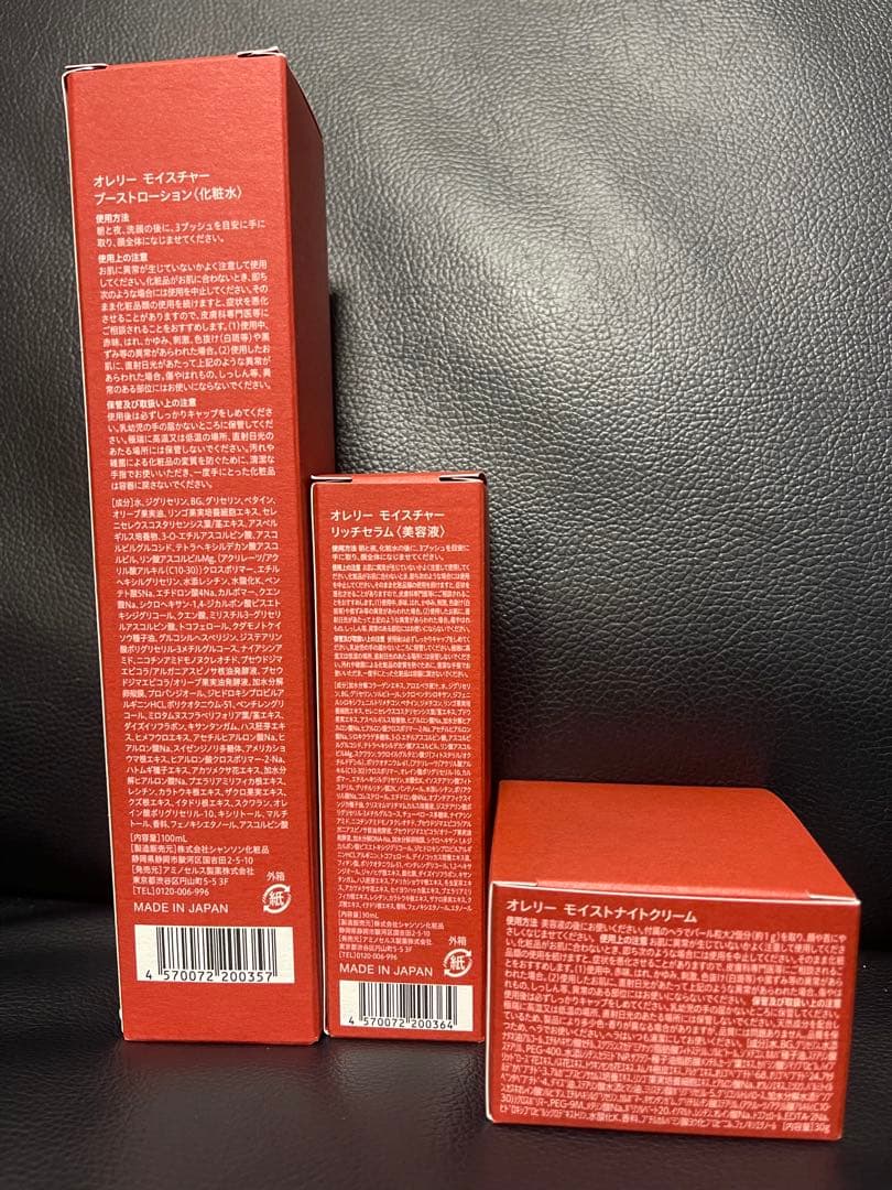 オレリーモイスチャーブーストローション　モイスチャーリッチセラム　クリーム