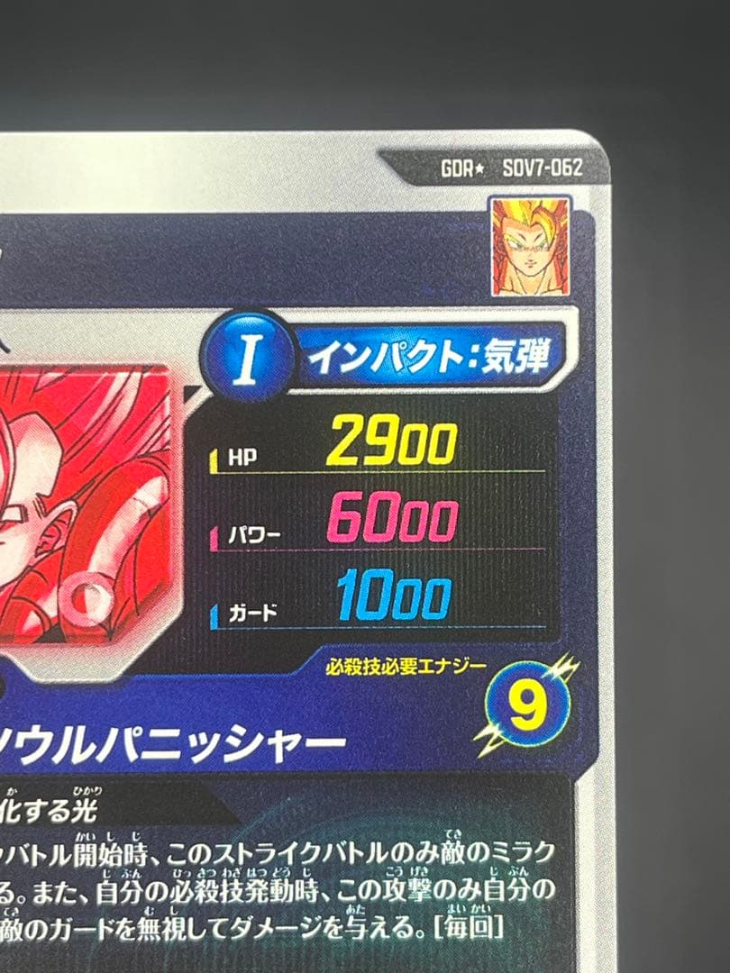 【美品】ドラゴンボールスーパーダイバーズ ゴジータSDV7-062 GDR★#③