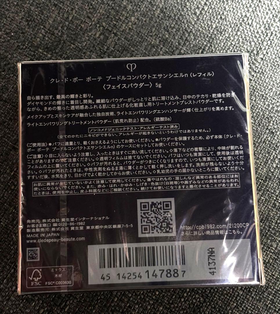 【新品未開封】クレ・ド・ポー・ボーテ　プードルコンパクトエサンシエルn レフィル