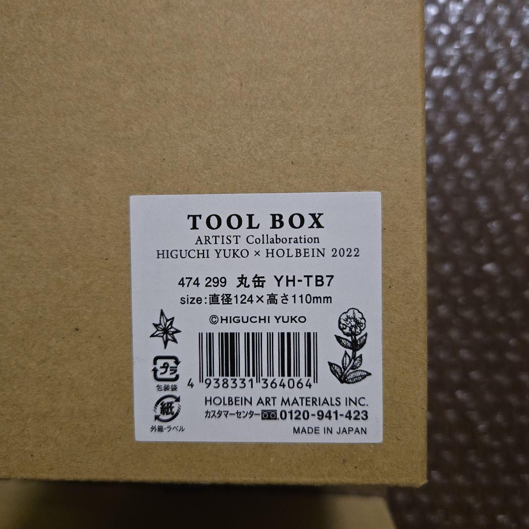 ヒグチユウコ ホルベイン 丸缶 角缶 2点セット ツールボックス