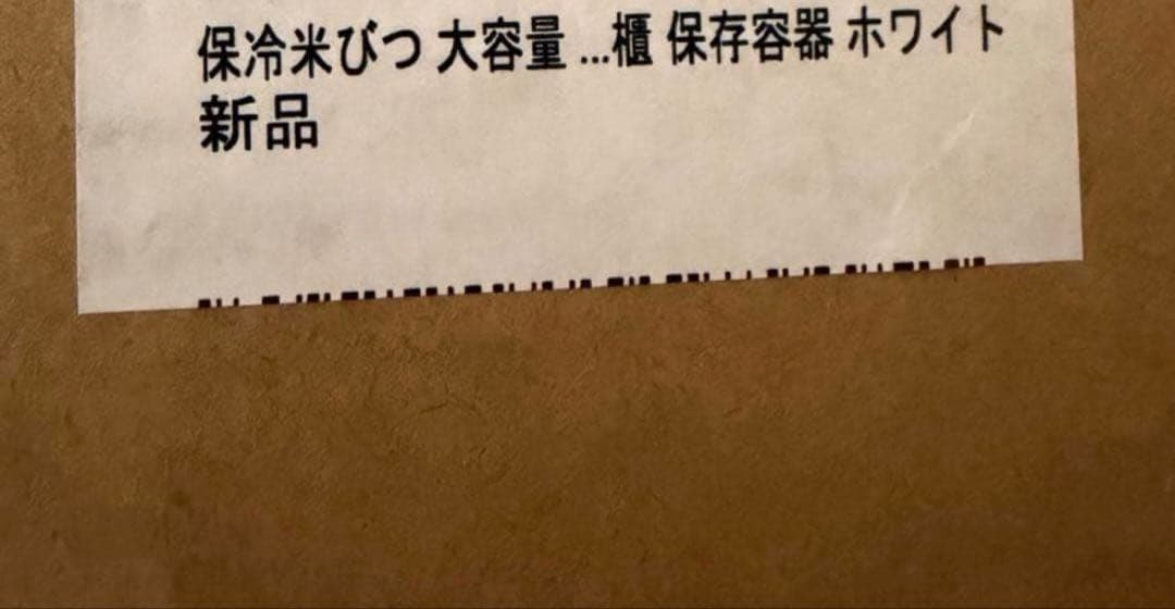 保冷米びつ 大容量 ライスストッカー 米びつ21KG 冷蔵庫用 湿気防止 米櫃