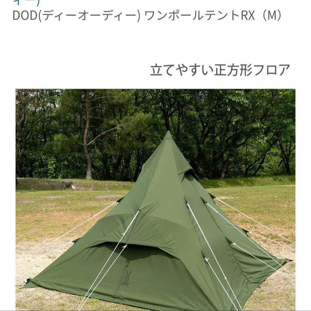 16日まで価格 DOD ワンポールテント RX(M) インナーテントセット