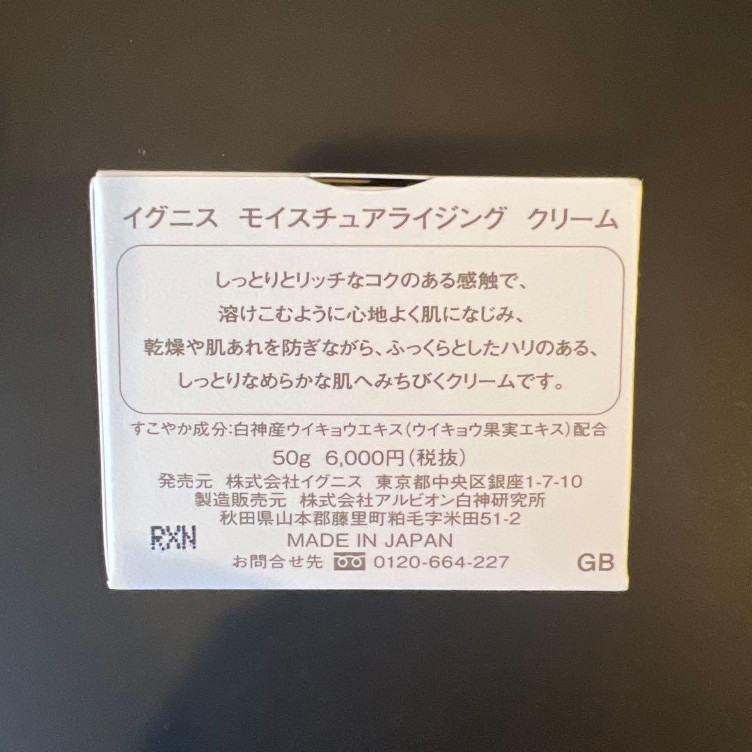 新品未開封　IGNIS モイスチュアライジング ミルク2 ローション クリーム
