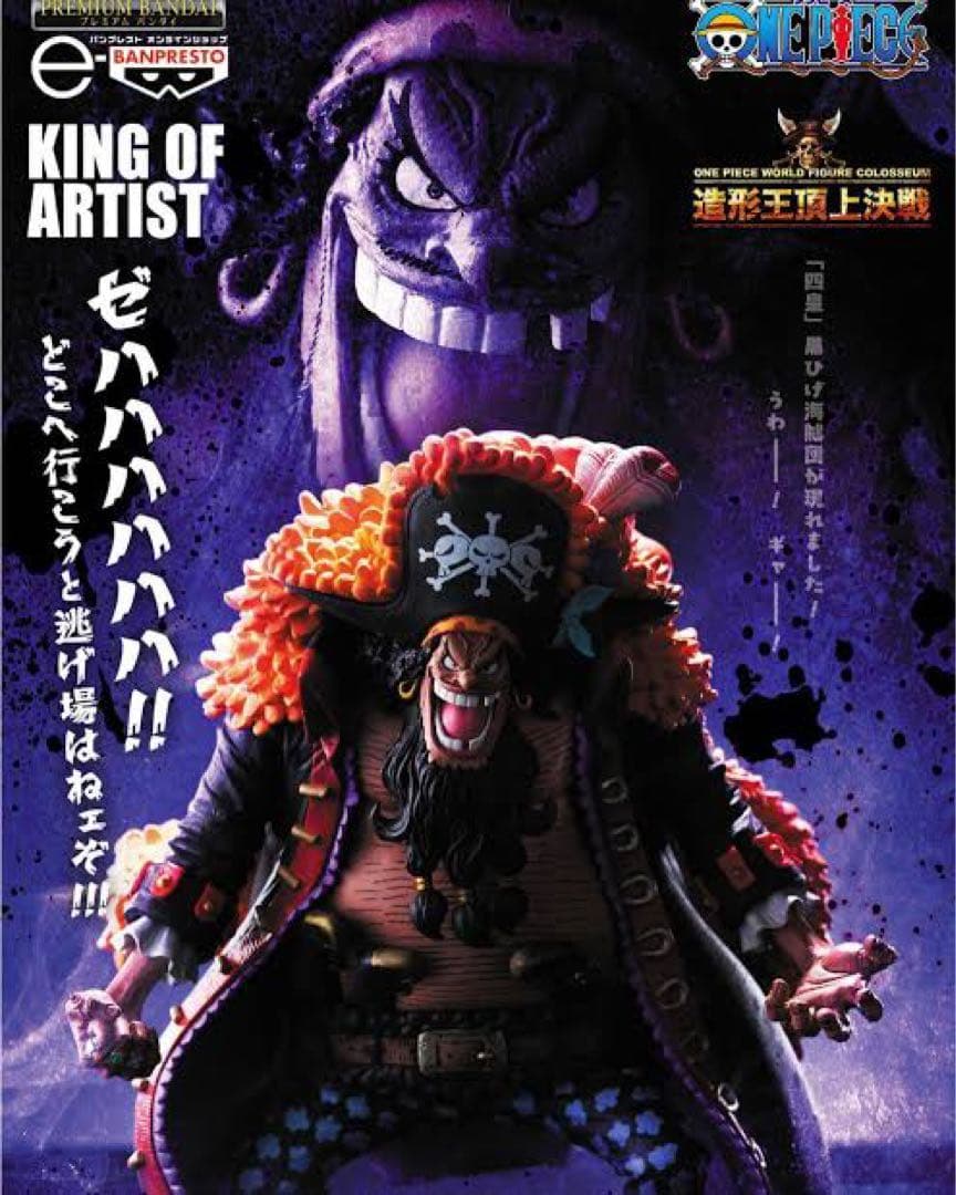 ワンピース KING OF ARTIST KOA 造形王 黒ひげワンピース - メルカリ