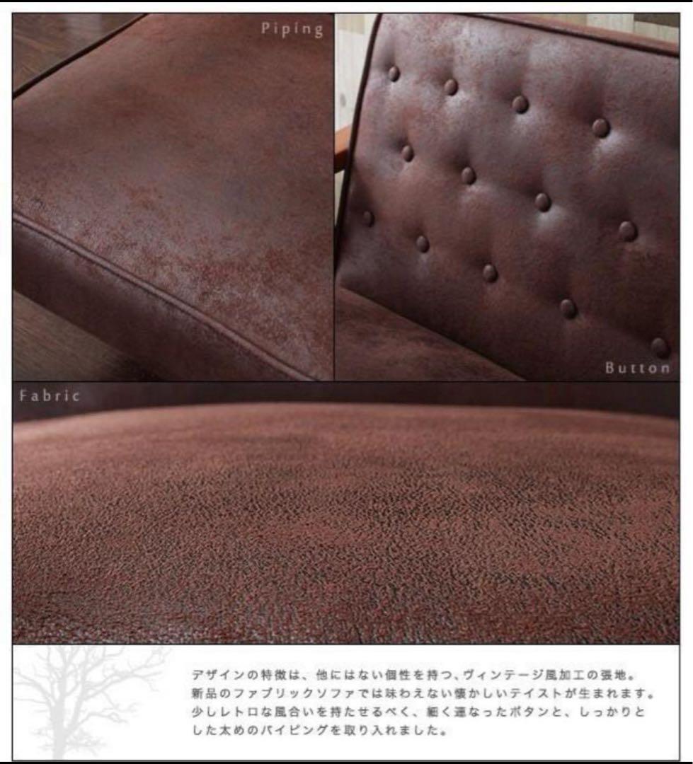 新品未使用　木肘ヴィンテージソファ　２人掛け　２P　ブラック