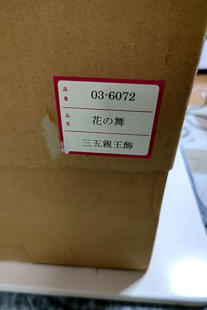 人形のはなふさ　雛人形　コンパクト　ケース飾り　新王飾り　三五新王