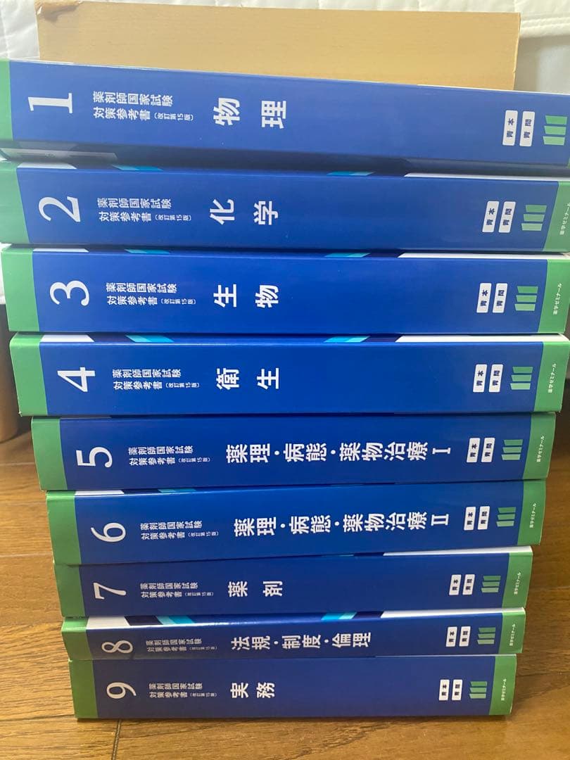薬剤師国家試験対策 青本・青問 - メルカリ