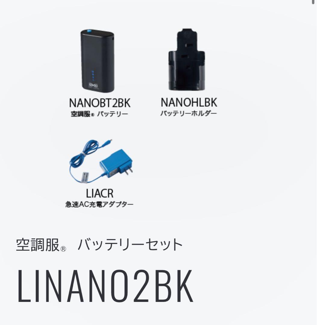 空調服(R) 空調リュック　バッテリーセット