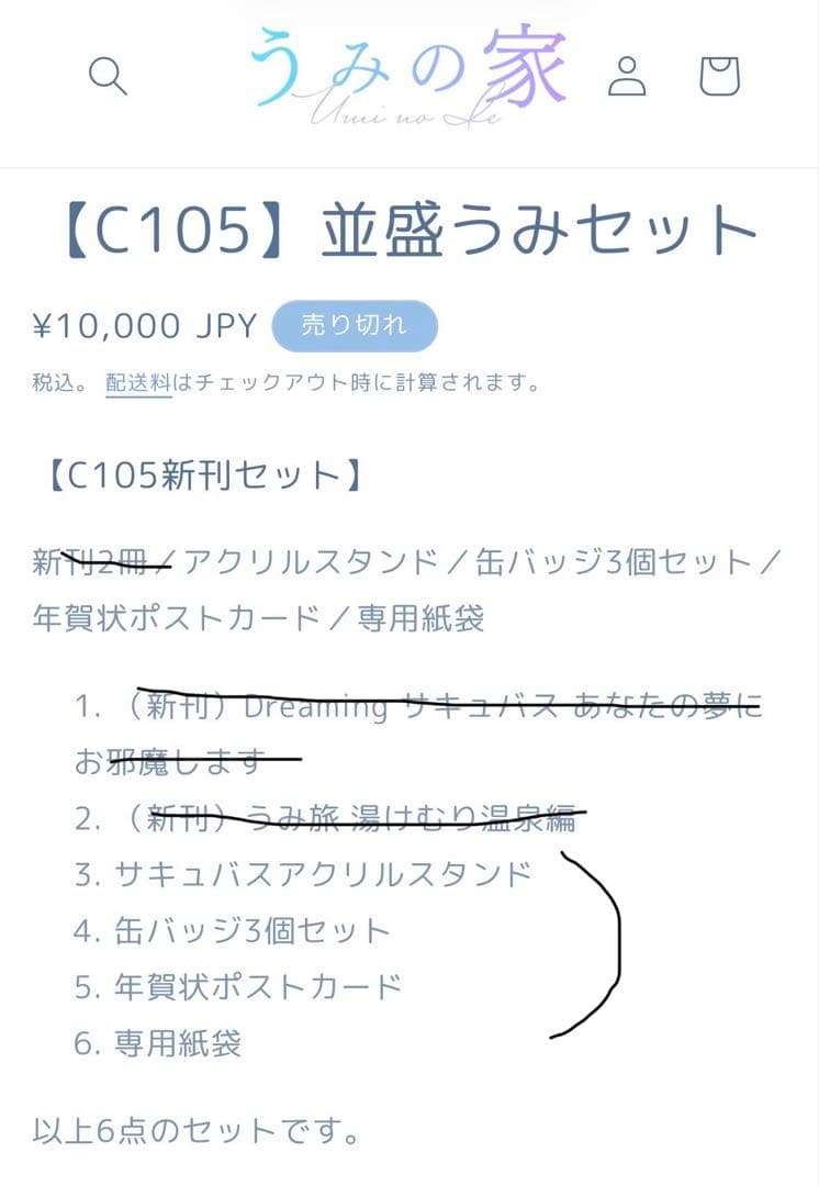 東雲うみ　C105、C106 コミケグッズ　写真集なし