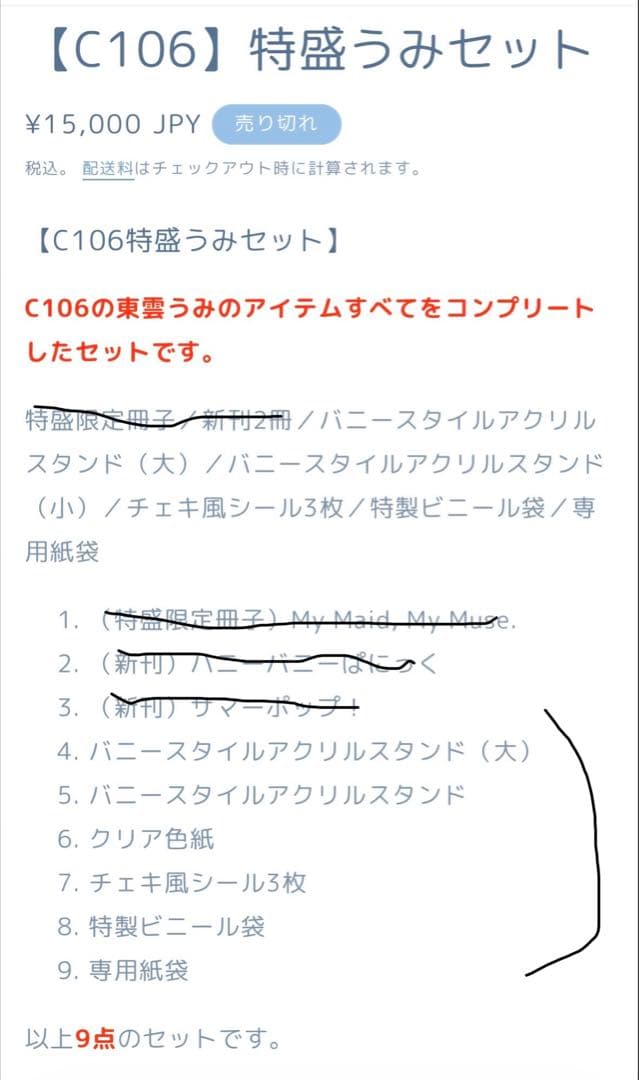 東雲うみ　C105、C106 コミケグッズ　写真集なし